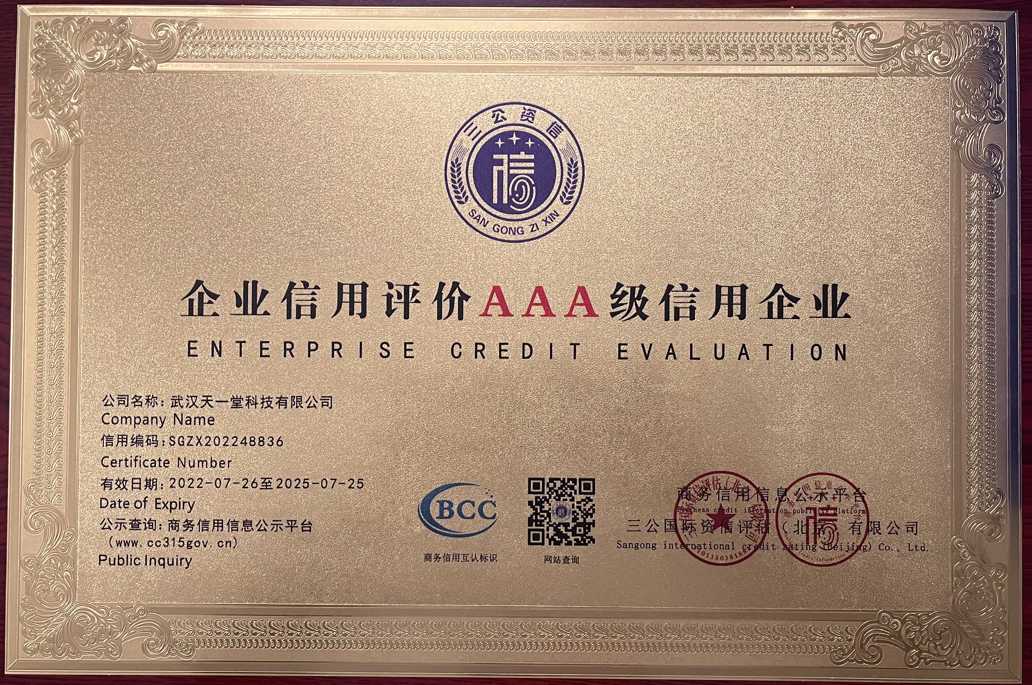 公司資質(zhì)