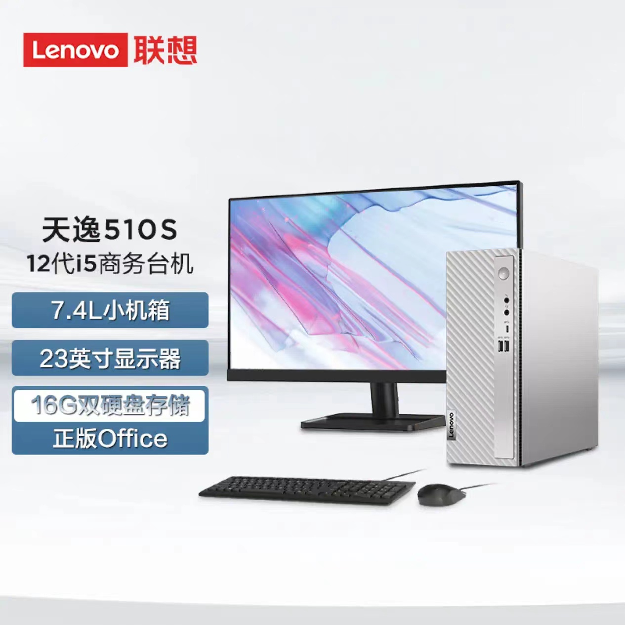  聯(lián)想(Lenovo)天逸510S英特爾酷睿i5個人商務(wù)臺式機電腦整機(12代i5-12400 16G 1T+256G SSDwifi win11)